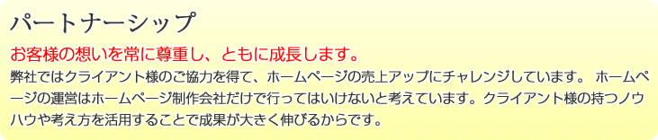 パートナーシップ